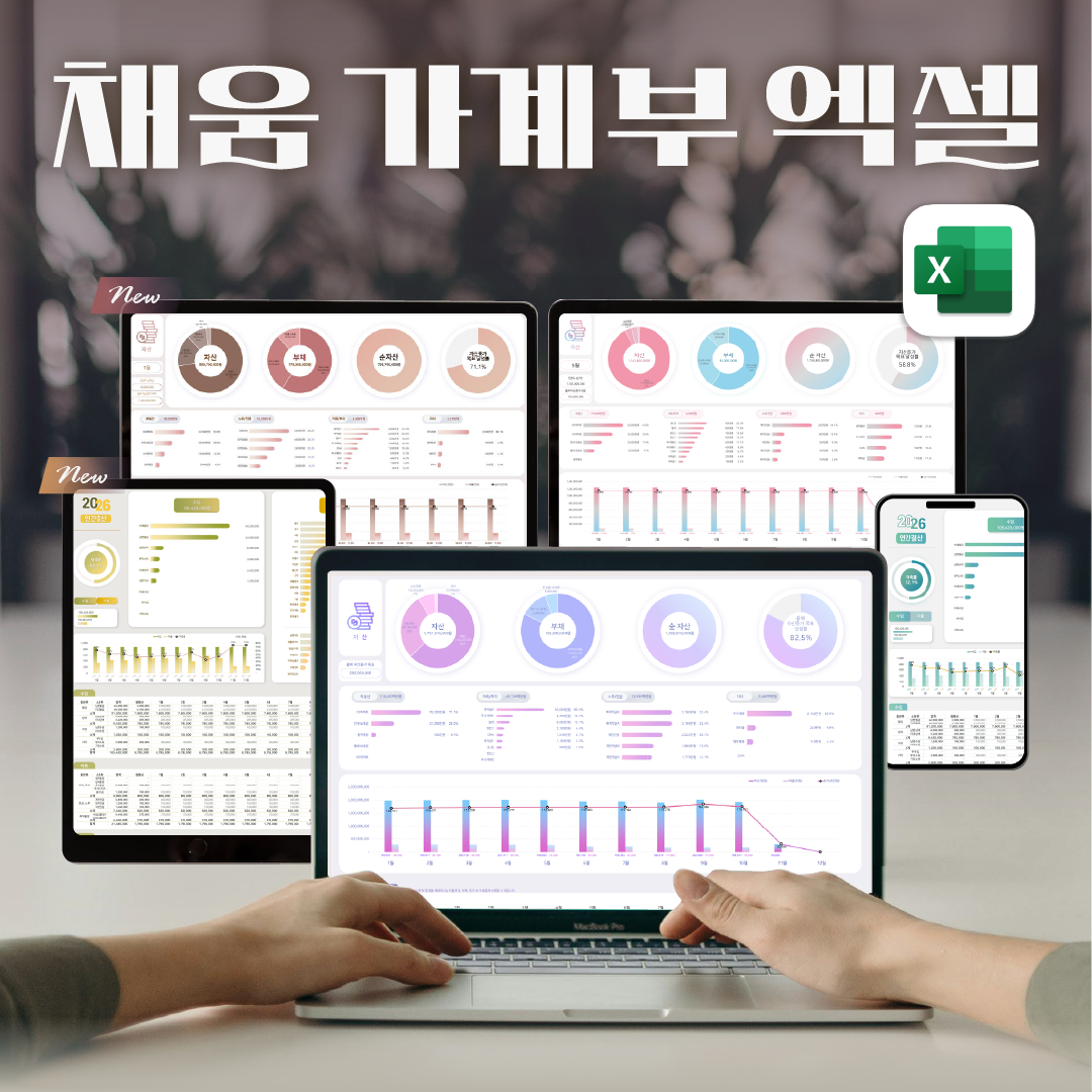 2026년 엑셀 가계부 양식 1년 자동계산 구채희 채움가계부