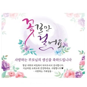 환갑현수막플랜카드 최저가 가성비상품