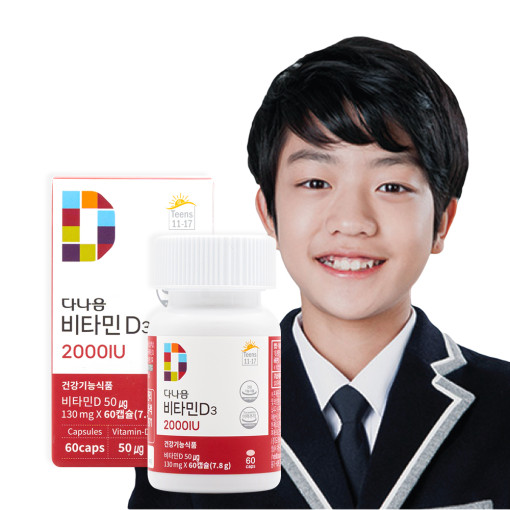 다나음 청소년 수험생 비타민D 2000IU 60정 (2개월 분) 츄어블 고함량 비타민디