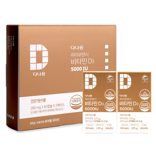 다나음 성인 임산부 비타민D 5000IU 세트 120정 (4개월 분) 츄어블 고함량 비타민디