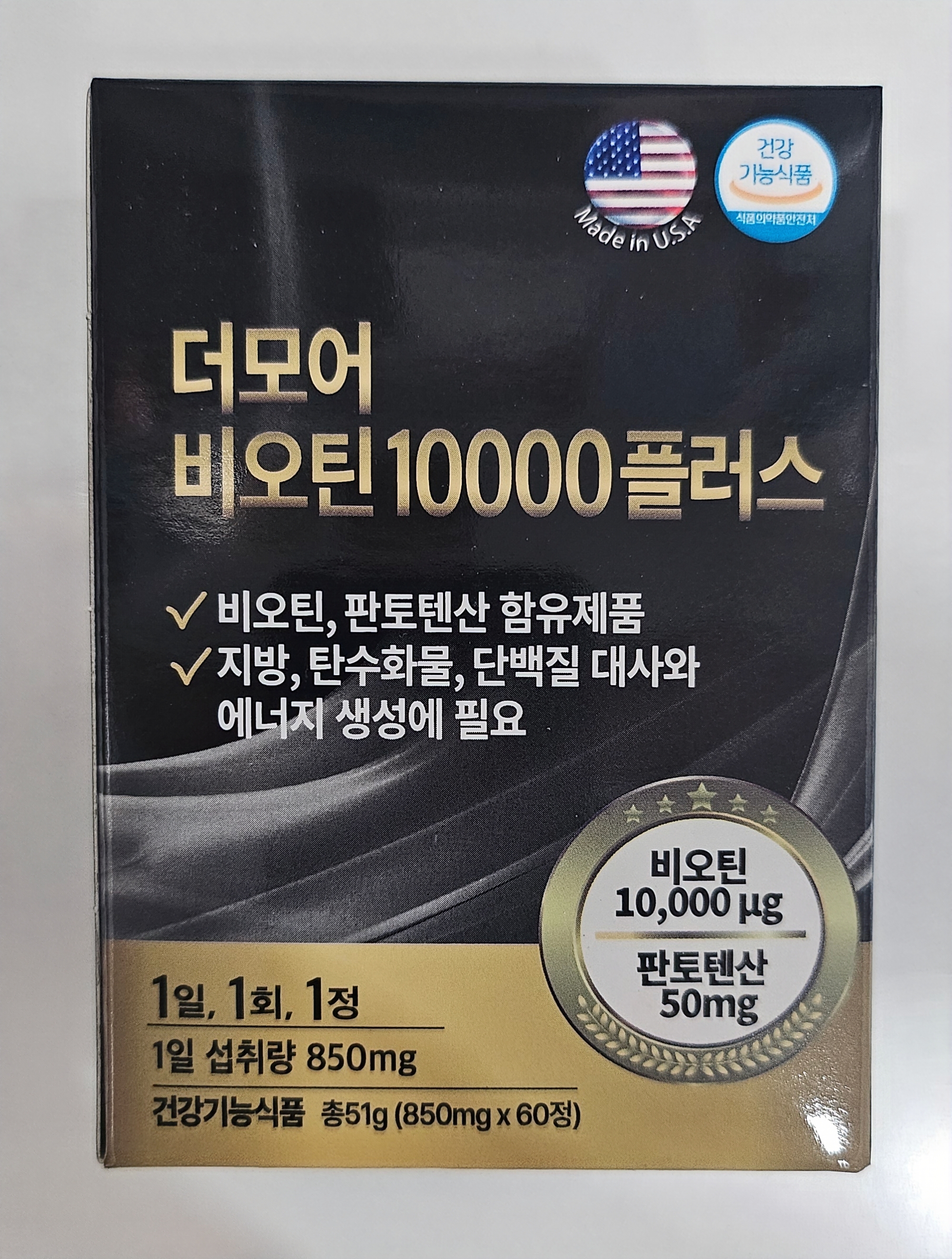 더모어비오틴10000 제품 이미지