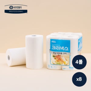 유한킴벌리 크리넥스 식당용 키친타올 150매