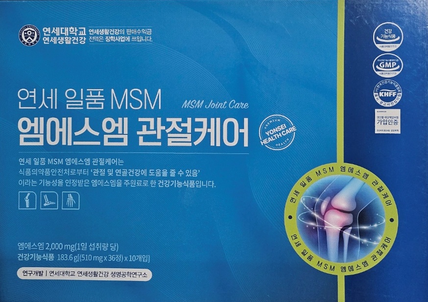 연세생활건강 연세 <b>일품</b>MSM 엠에스엠 관절케어