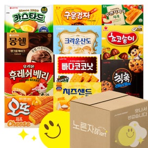 [노른자마트] 5-01 사무실 회사 탕비실 간식 과자 세트