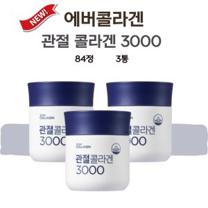 관절콜라겐3000 최저가 가성비상품