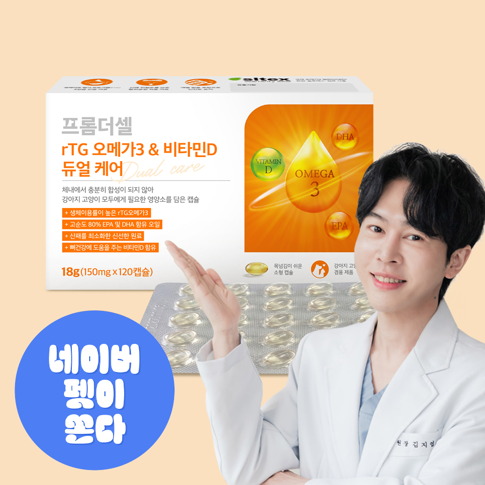 프롬더셀 강아지 고양이 알티지 오메가3 비타민D함유
