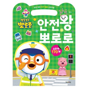 뽀로로 스티커 놀이 어린이 유아 아기 뽀로로 스티커북 위기 탈출 놀이북 (안전왕)