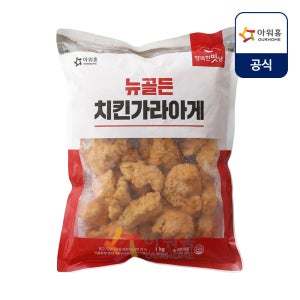 아워홈 행복한맛남 뉴골든 치킨 가라아게 1kg