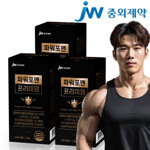 남성호르몬 영양제 블랙마카 아르기닌 3개 특가