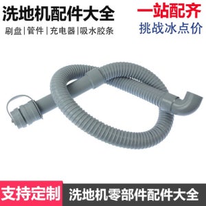 전동청소차부속 부품 당진아재 바닥 세탁기 강철 와이어 흡입 파이프