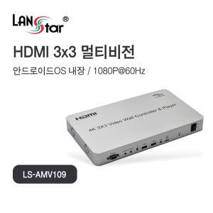 HDMI 3:3 멀티비젼 모니터 화면 분할기 비디오월 리모콘 캐스케이드 안드로이드 OS 내장 LS-AMV109
