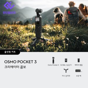 osmopocket3 최저가 가성비상품