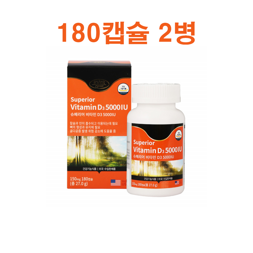 활성 비타민D 5000IU 뼈건강 <b>비타민디3</b> 햇빛 <b>비타민D3</b>
