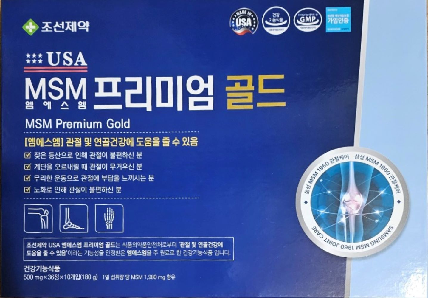 엠에스엠 프리미엄 골드