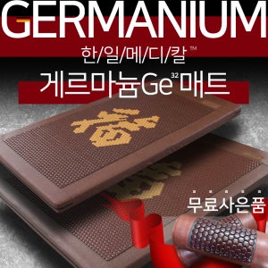 한일메디칼 하이스트 온열 게르마늄 매트 1인용 2인용