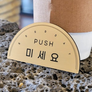 하프 입구용 미세요 골드 무광 로마크