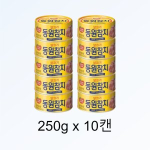 동원참치250g 최저가 가성비상품