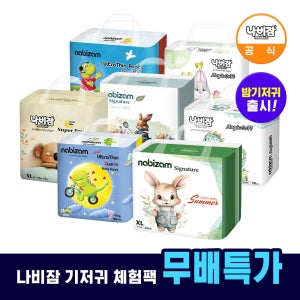 [무 배 체 험] 나비잠 기저귀 전라인 / 체험특가 / 생리대 추가옵션