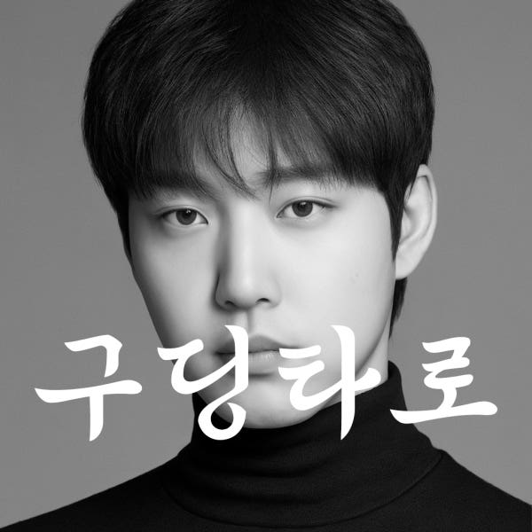 전화타로 카톡타로 타로상담 심야24시 재회 속마음 연애운 궁합 운세 취업 금전 이직운