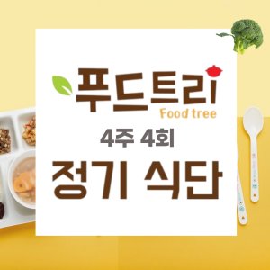 푸드트리 최저가 가성비상품