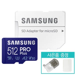 삼성전자 SD카드 512기가 블랙박스 핸드폰 CCTV Micro SD 메모리카드 512GB PRO PLUS