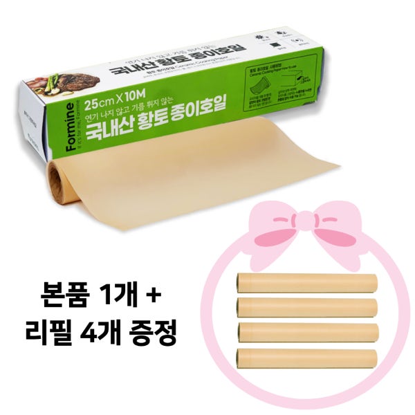 [100% 국산] 포마인 친환경 종이호일 에어프라이어 25cm 본품 1개 + 리필 4개 세트