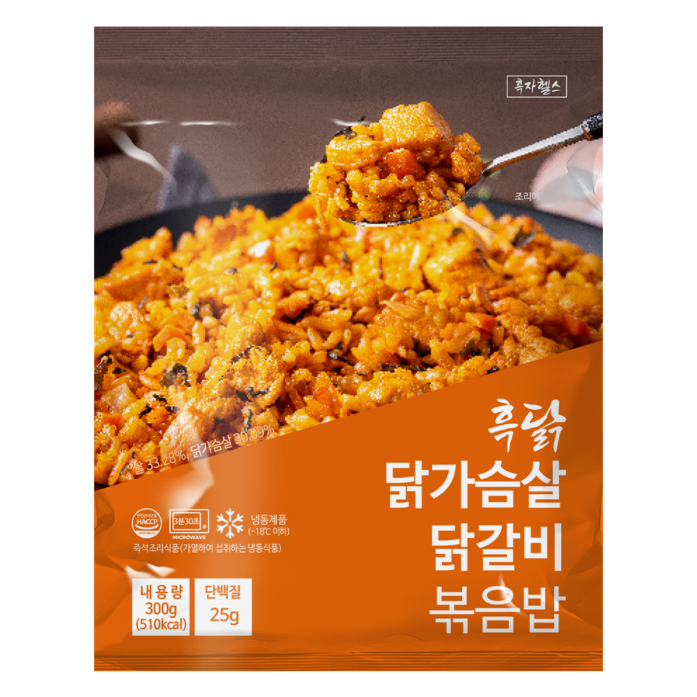 흑닭 닭갈비 닭가슴살 볶음밥
