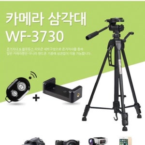 카메라삼각대 핸드폰 스마트폰 블루투스촬영 다용도삼각대