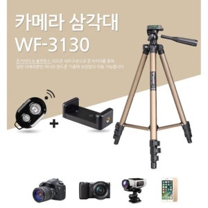 카메라거치대 핸드폰삼각대 다용도삼각대 블루투스리모컨 휴대폰홀더