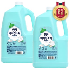 퐁퐁 베이킹소다 주방세제 용기 3L 1개+1개