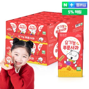 함소아 유기농 푸룬 사과 주스 125ml 24팩 2박스 어린이 아기 음료