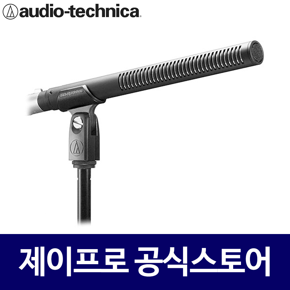 오디오테크니카 BP4029 샷건형마이크 녹음용마이크 성가대 합창단 보컬 콘덴서 마이크