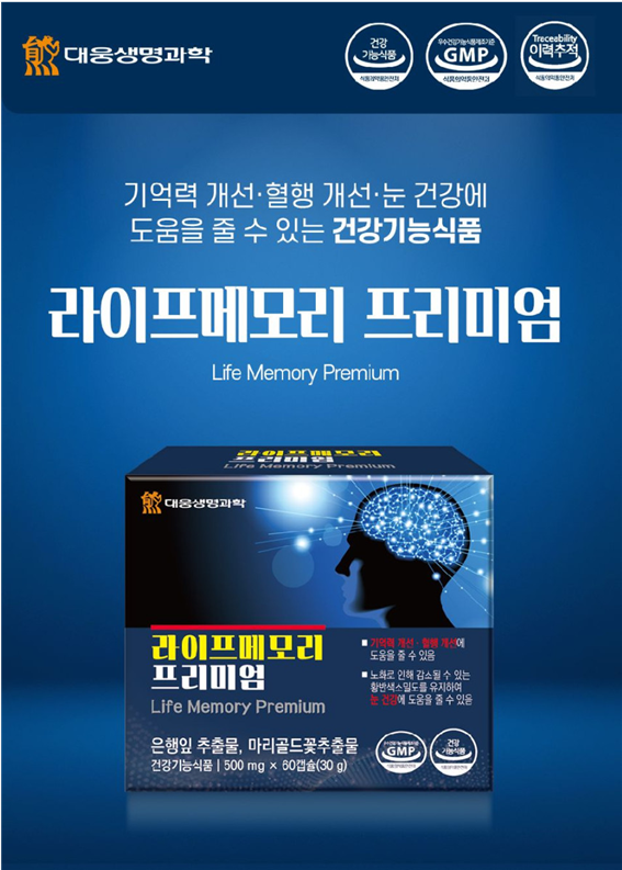 라이프메모리 프리미엄
