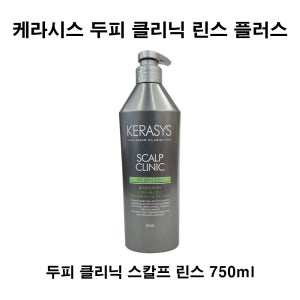 애경 케라시스 두피 클리닉 린스 750ml 1개