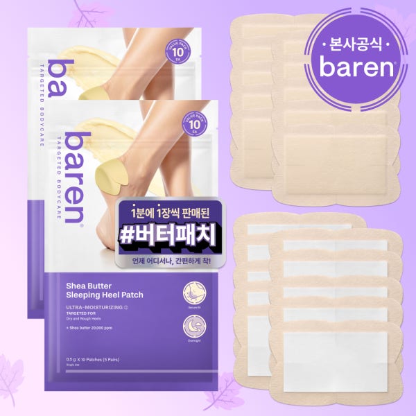[1+1] 바렌 시어버터 힐패치 10매입x2개 보습 발뒤꿈치 각질정리 갈라짐 풋 패치 팩 발바닥 굳은살제거