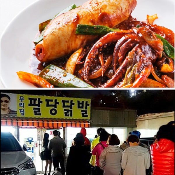 우리집팔당닭발&오징어 팔당 본점 원조 매운오징어 밀키트 700g