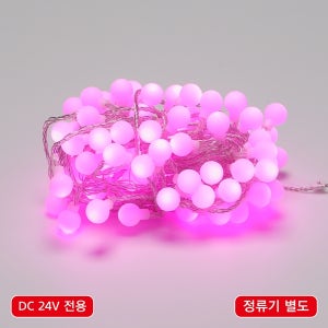 비츠온 led 크리스마스 볼 앵두 96구 트리 3w 연결형 투명선 핑크색 DC 24v