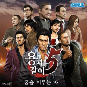 (PC/스팀)용과 같이5 리마스터