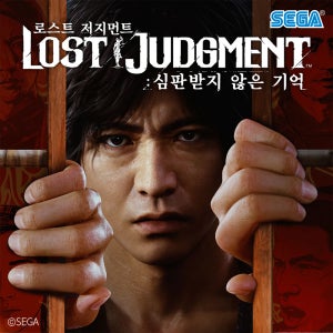 (PC/스팀) 로스트 저지먼트 심판받지 않은 기억