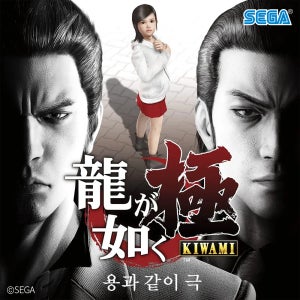 (PC/스팀) 용과 같이 극