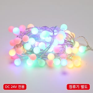 비츠온 led 크리스마스 볼 앵두 96구 트리 3w 연결형 투명선 4색 DC 24v