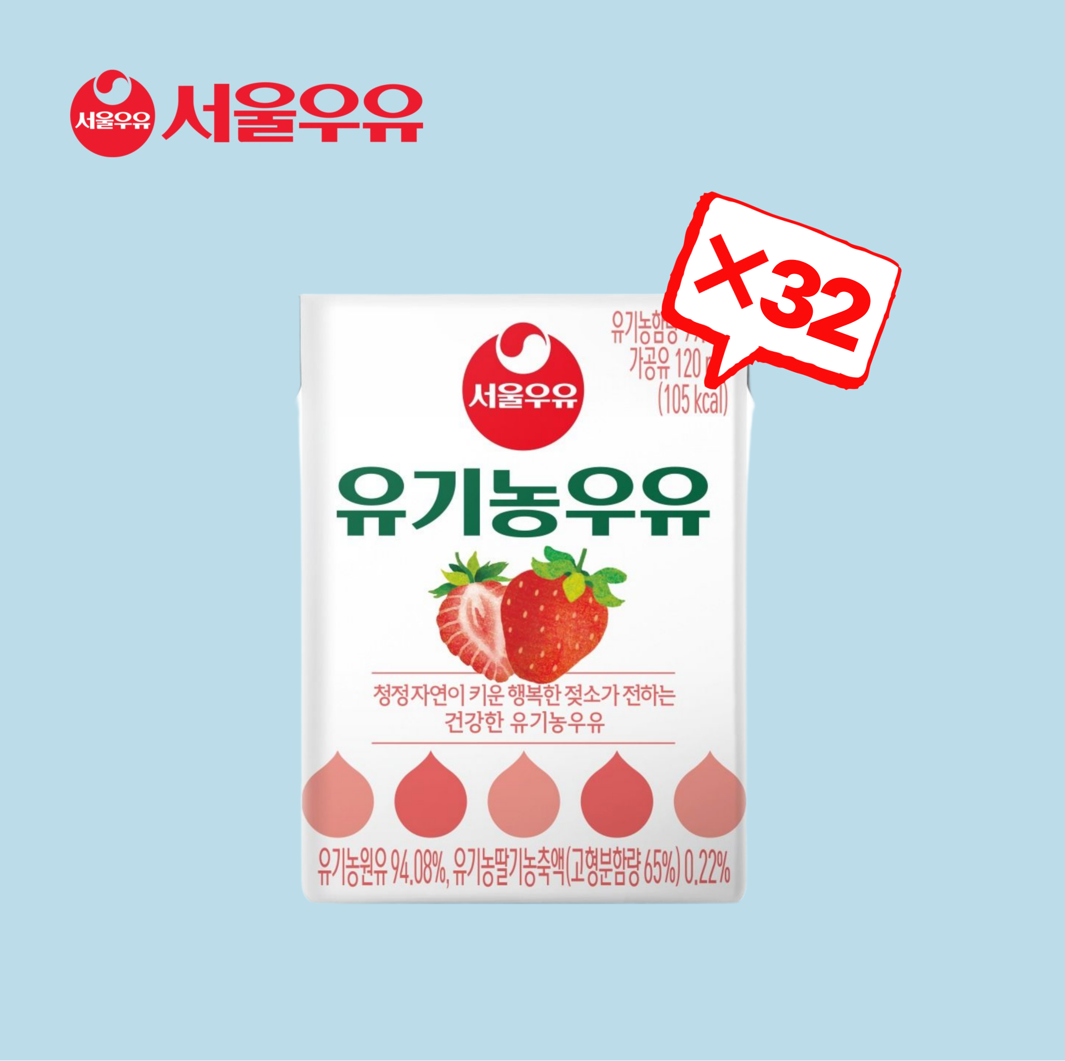 유기농 딸기 우유 멸균