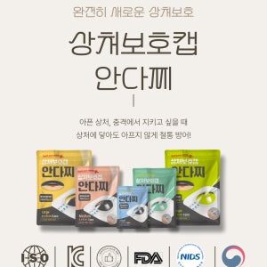 안다찌 캡 방수 상처밴드 흉터 패치 드레싱 보호 상처 보호캡