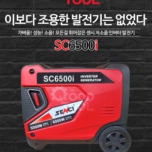 굿툴 센시 고성능 경량 인버터 발전기 최대 출력 6 5kw sc6500i