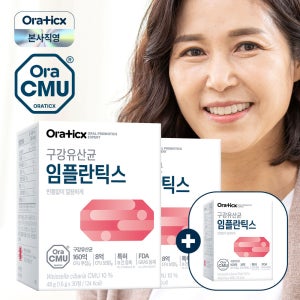 [2+1] 오라틱스 구강유산균 OraCMU 오라씨엠유 임플란틱스 30정