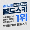 엘리시안강촌렌탈