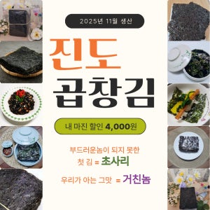 [진도 햇 곱창김] 2025년 11월 생산