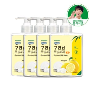 슈가버블 구연산 주방세제 470mL 2개+2개 / 물때제거, 젖병세척, 과일세척