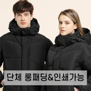 에어볼롱패딩 롱코트 인쇄가능 롱패딩 단체 유니폼 과잠바 남녀공용 주문제작 회사롱패딩