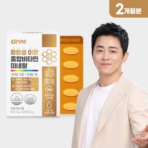 [총 2개월분]GNM 장용성 이뮨 종합비타민 미네랄 60정 x 1박스 / 멀티비타민